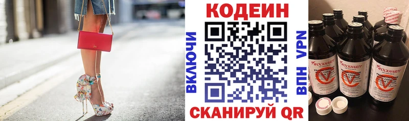 Кодеин напиток Lean (лин)  Купить где  Оленегорск 