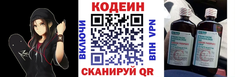 Codein напиток Lean (лин) Оленегорск